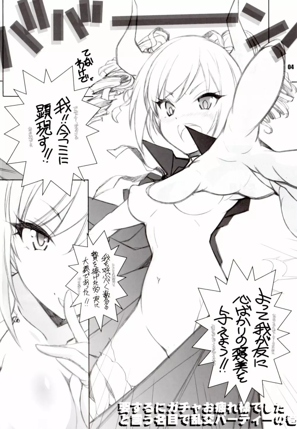蘭子パーティ!! 悪魔っ子 ガチャ編 - page4