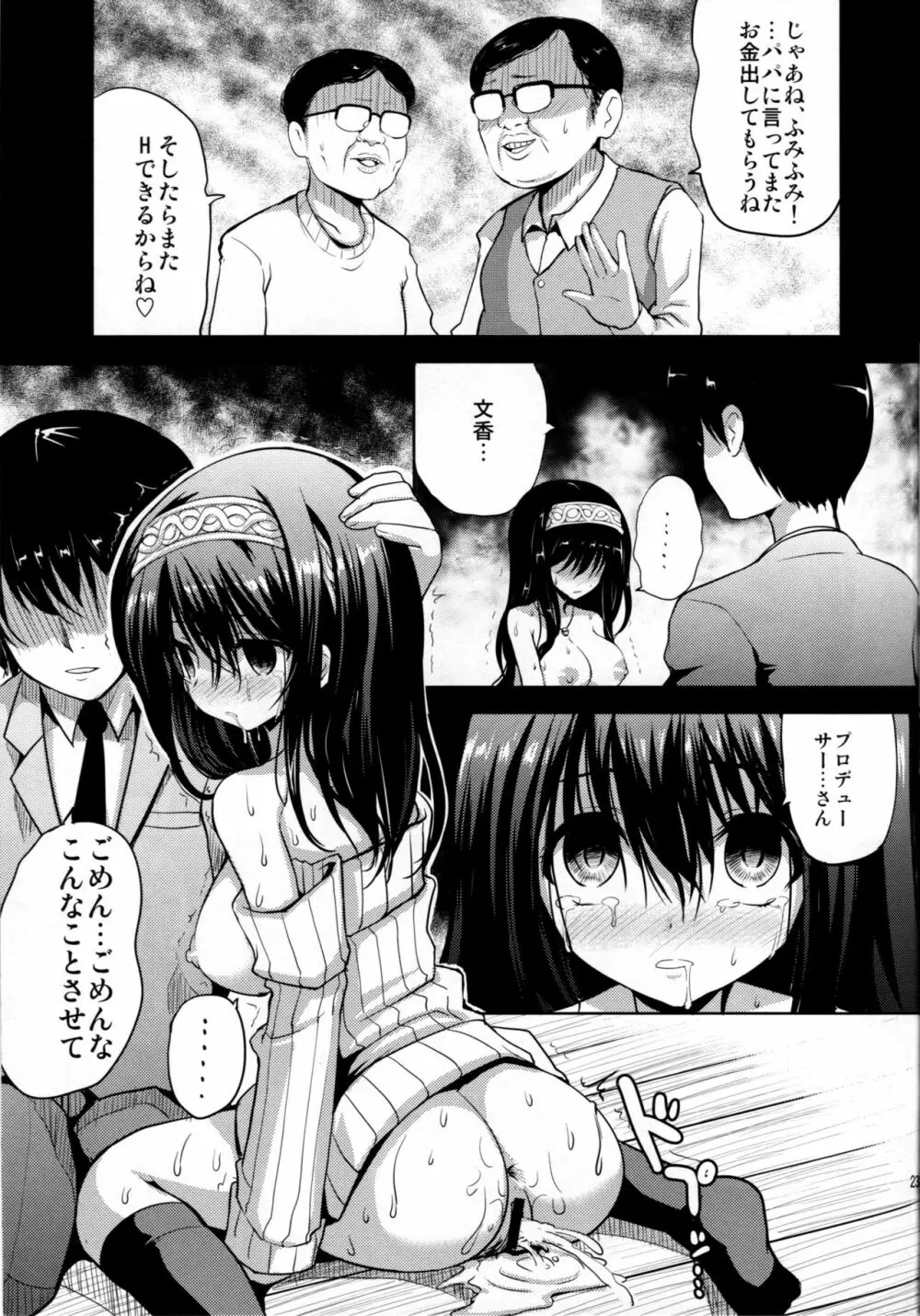 文香と濃いめのミルクティ - page22