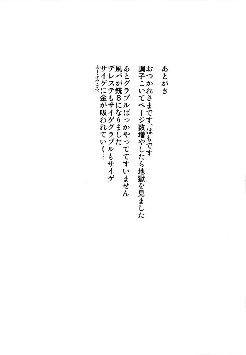 文香と濃いめのミルクティ - page32