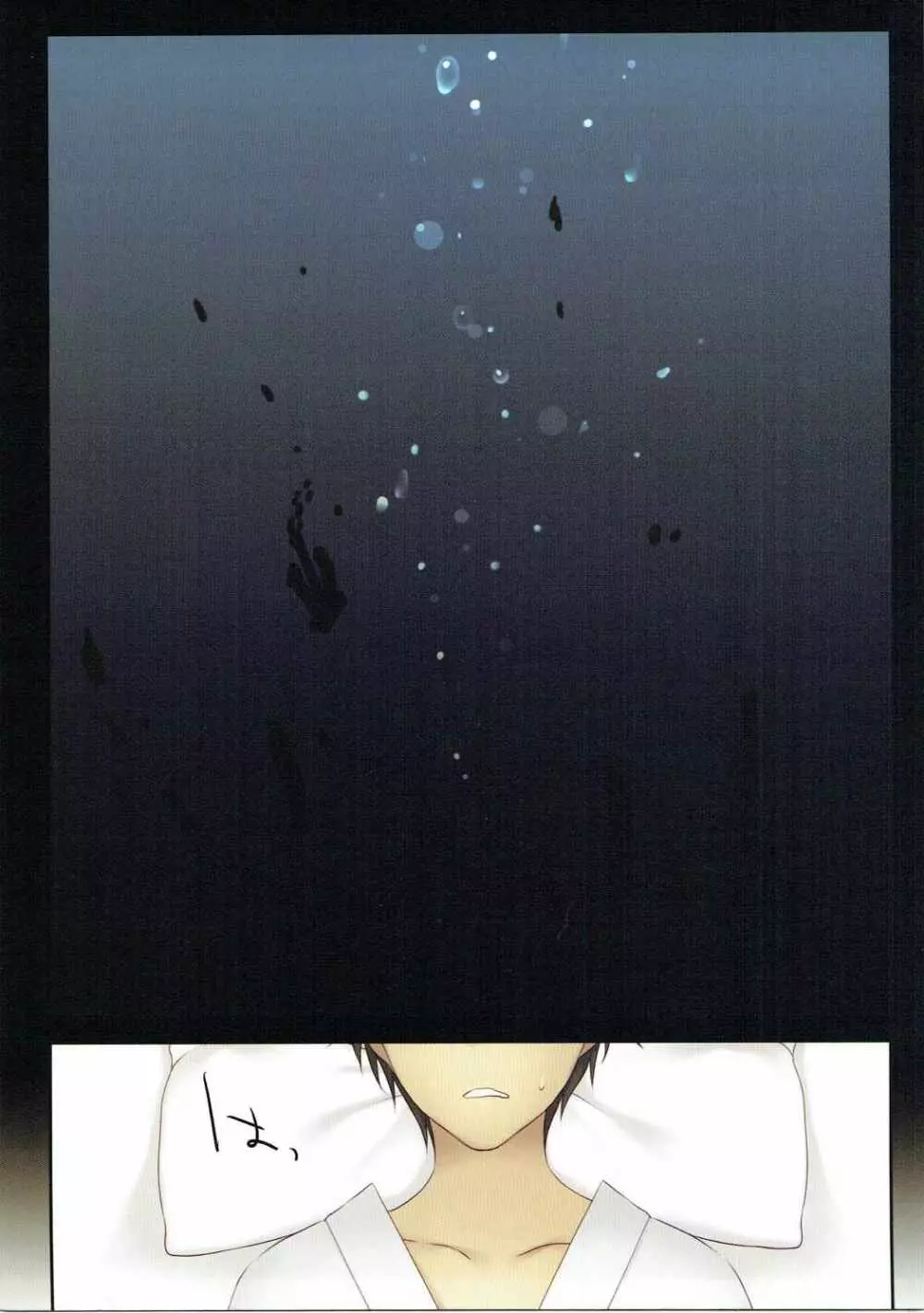 水底のこもりうた - page3