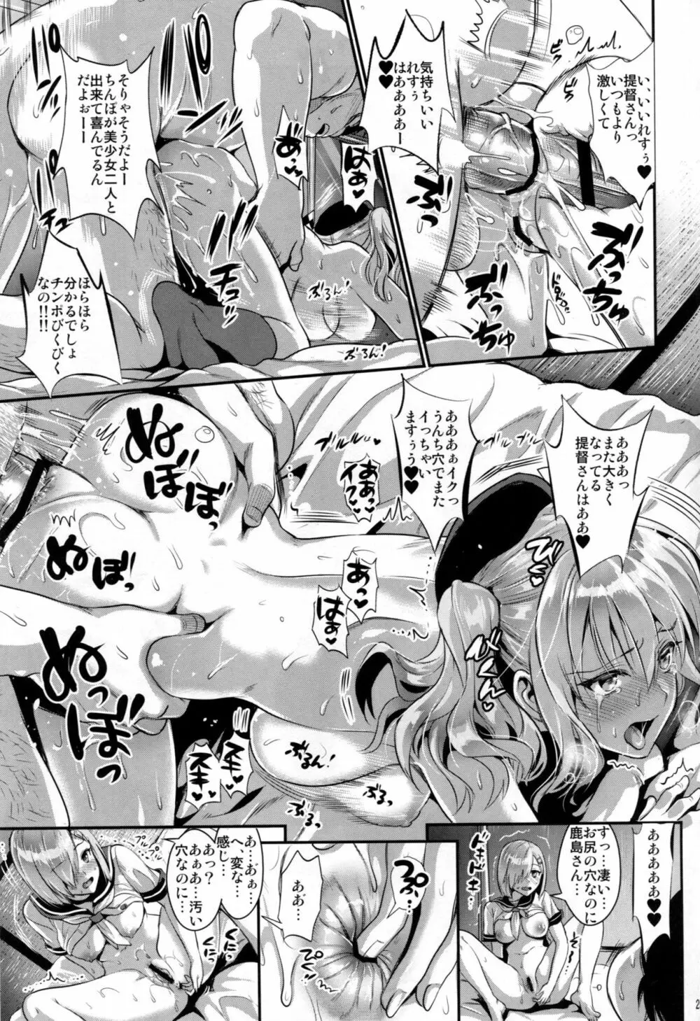 ご奉仕担当の鹿島と浜風です♥ - page24