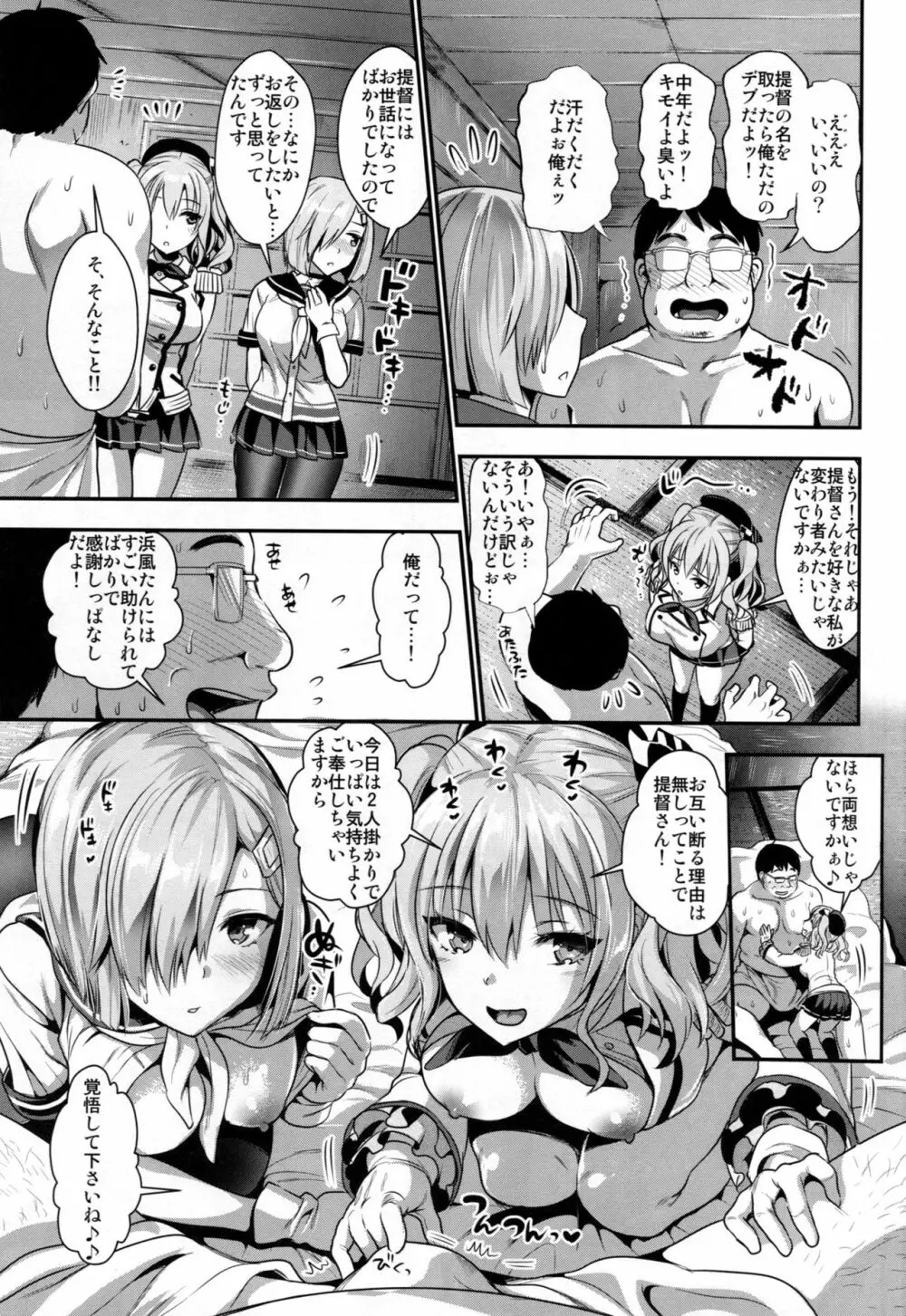 ご奉仕担当の鹿島と浜風です♥ - page4
