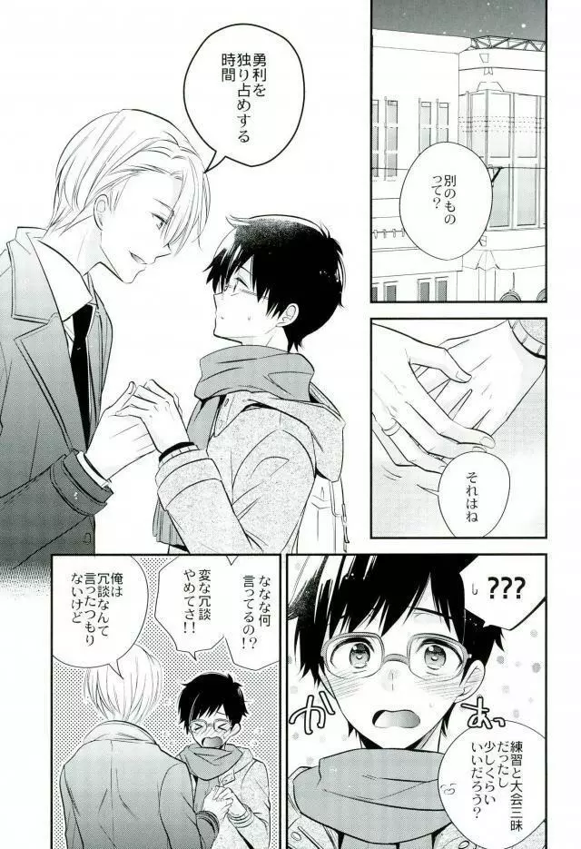 リビングレジェンドと同棲生活。 - page10