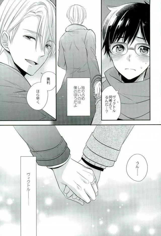 リビングレジェンドと同棲生活。 - page12