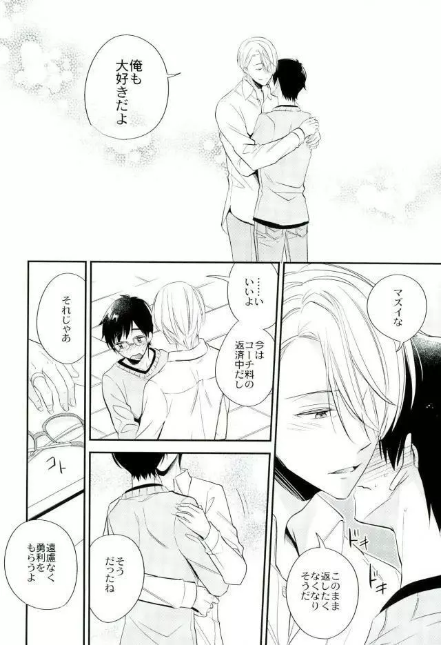 リビングレジェンドと同棲生活。 - page17