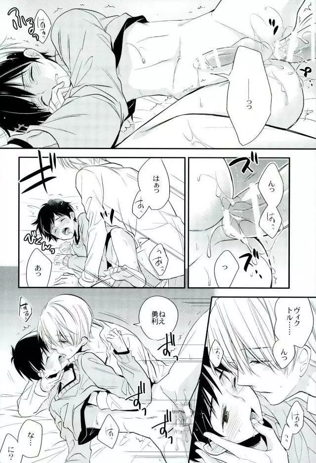 リビングレジェンドと同棲生活。 - page21