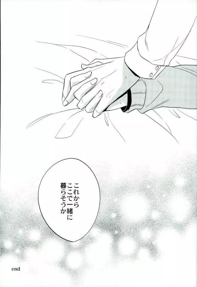 リビングレジェンドと同棲生活。 - page23