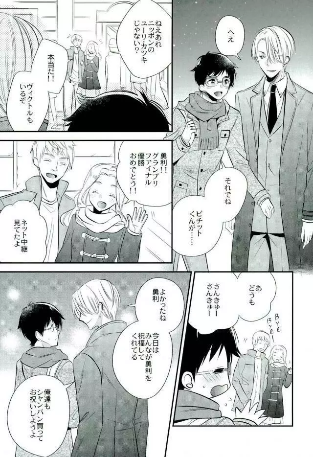リビングレジェンドと同棲生活。 - page4
