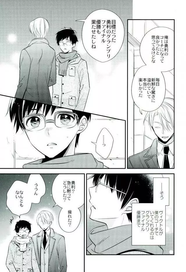 リビングレジェンドと同棲生活。 - page6