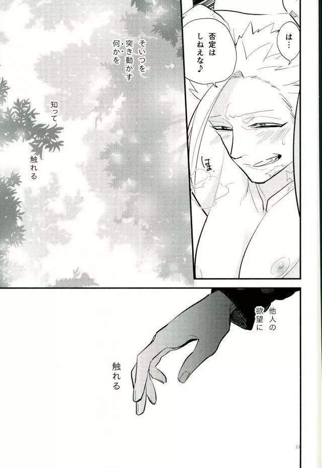 よくばりなきみ - page10
