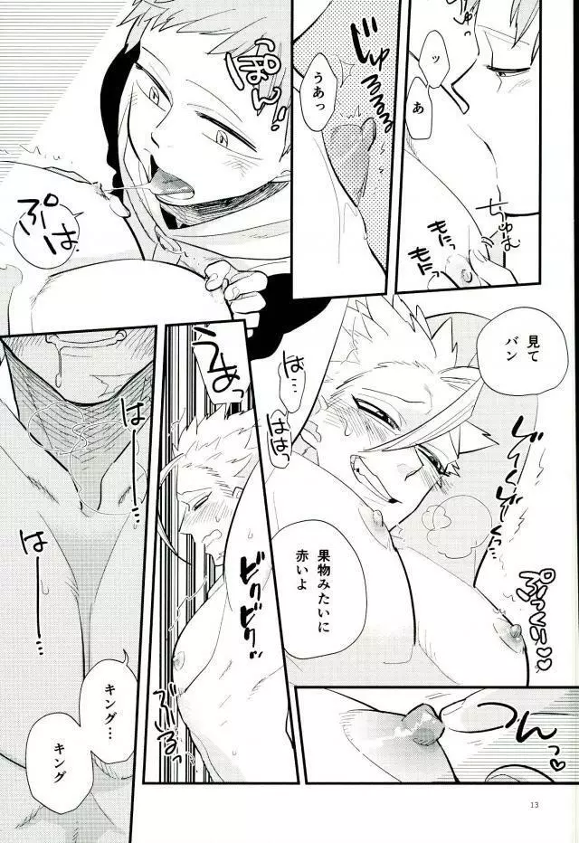 よくばりなきみ - page12