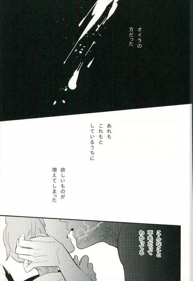 よくばりなきみ - page22