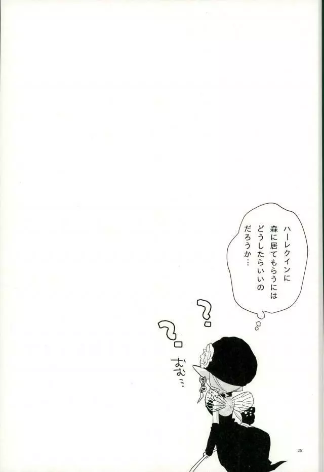 よくばりなきみ - page24