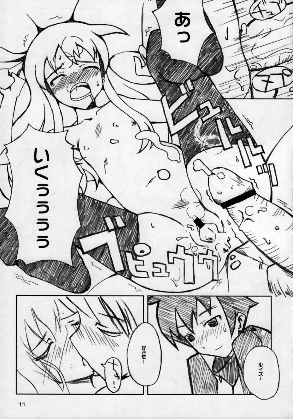 ご主人様の桃色ぱんつ - page10