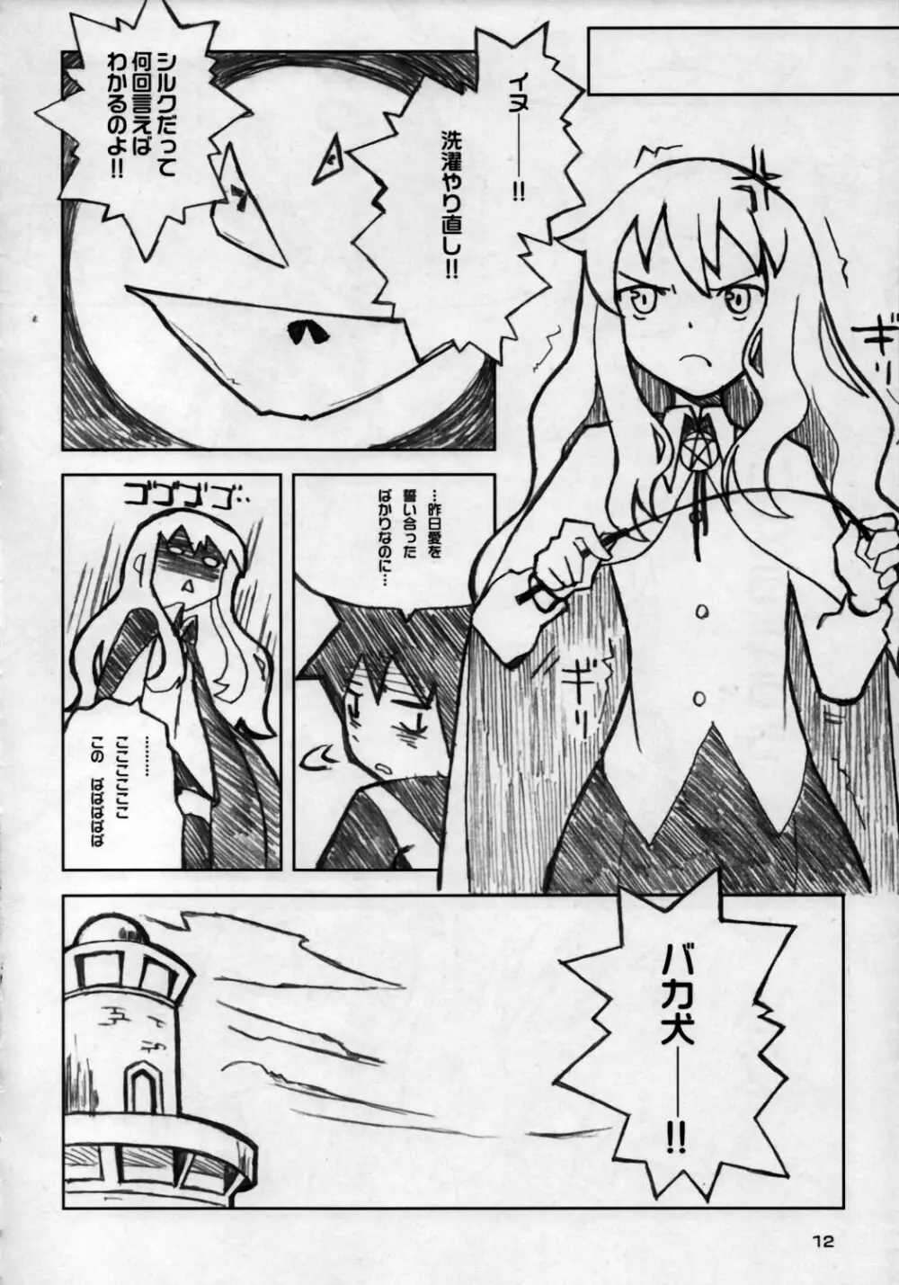 ご主人様の桃色ぱんつ - page11