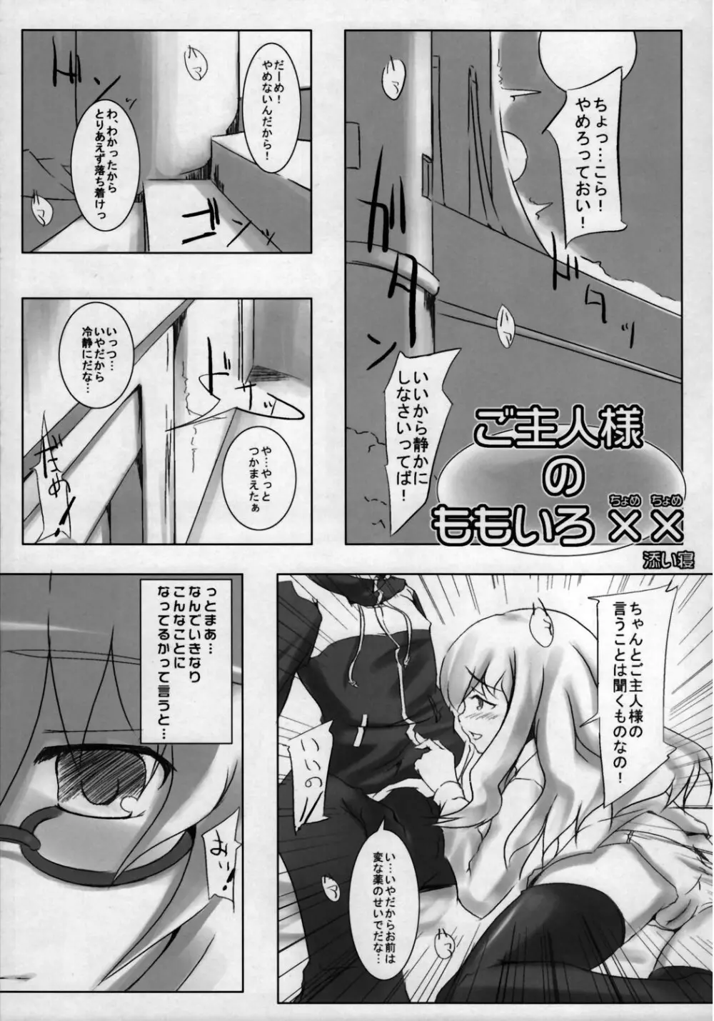 ご主人様の桃色ぱんつ - page12