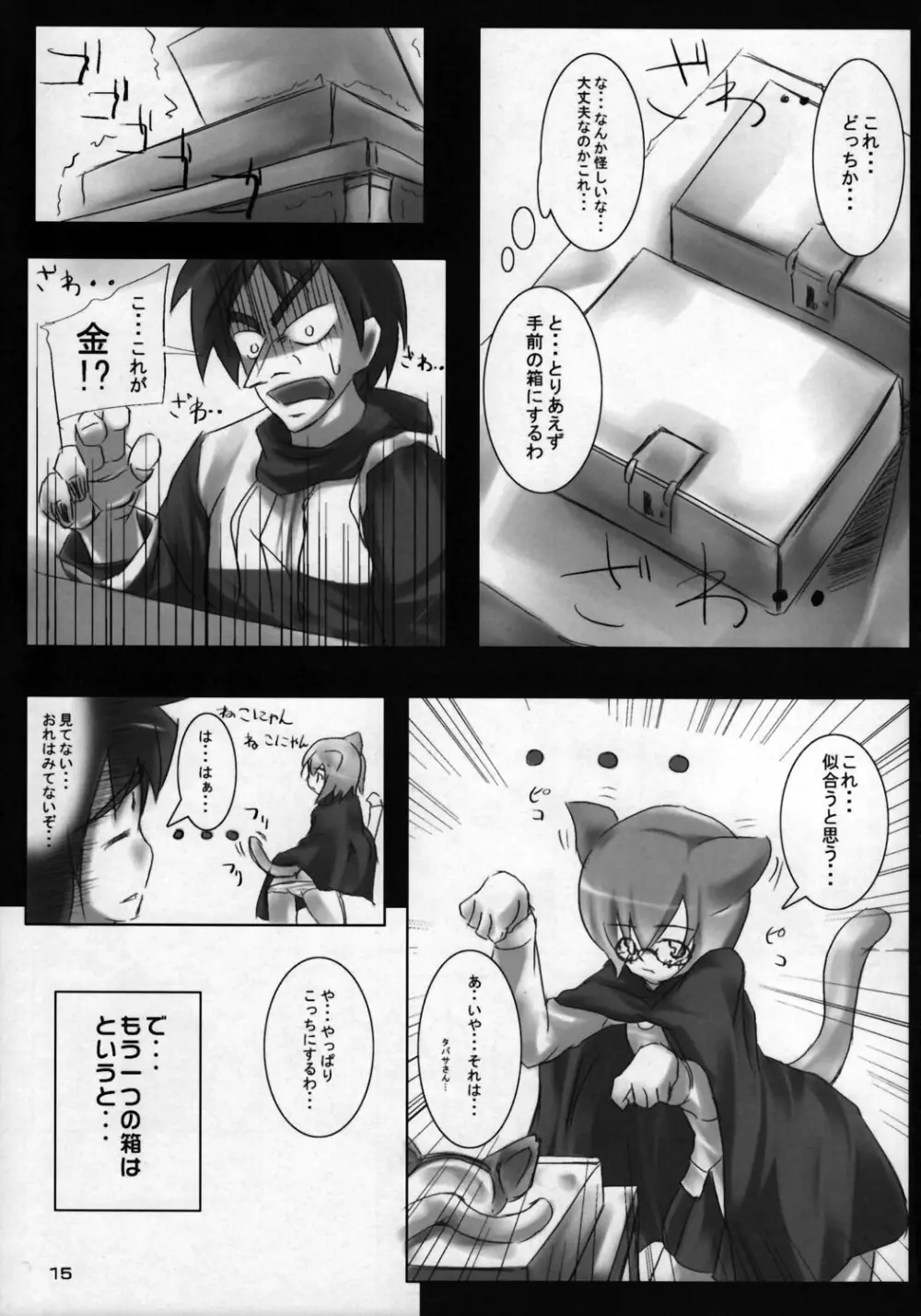 ご主人様の桃色ぱんつ - page14