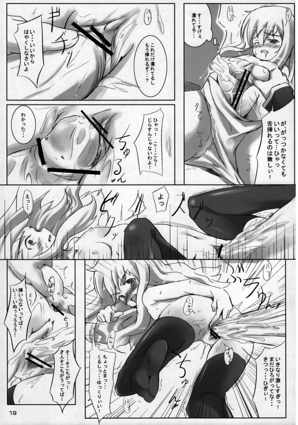 ご主人様の桃色ぱんつ - page18