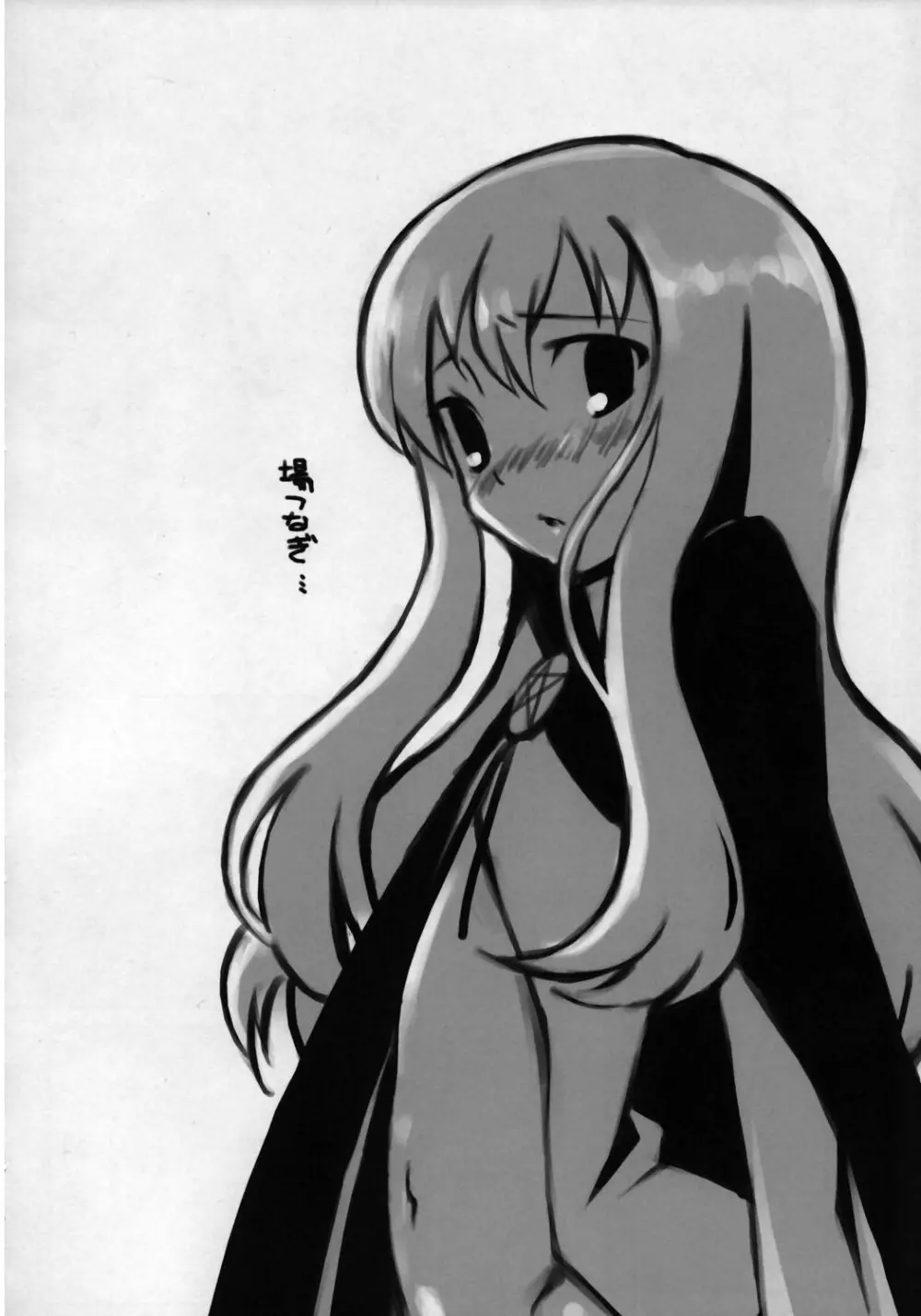 ご主人様の桃色ぱんつ - page21