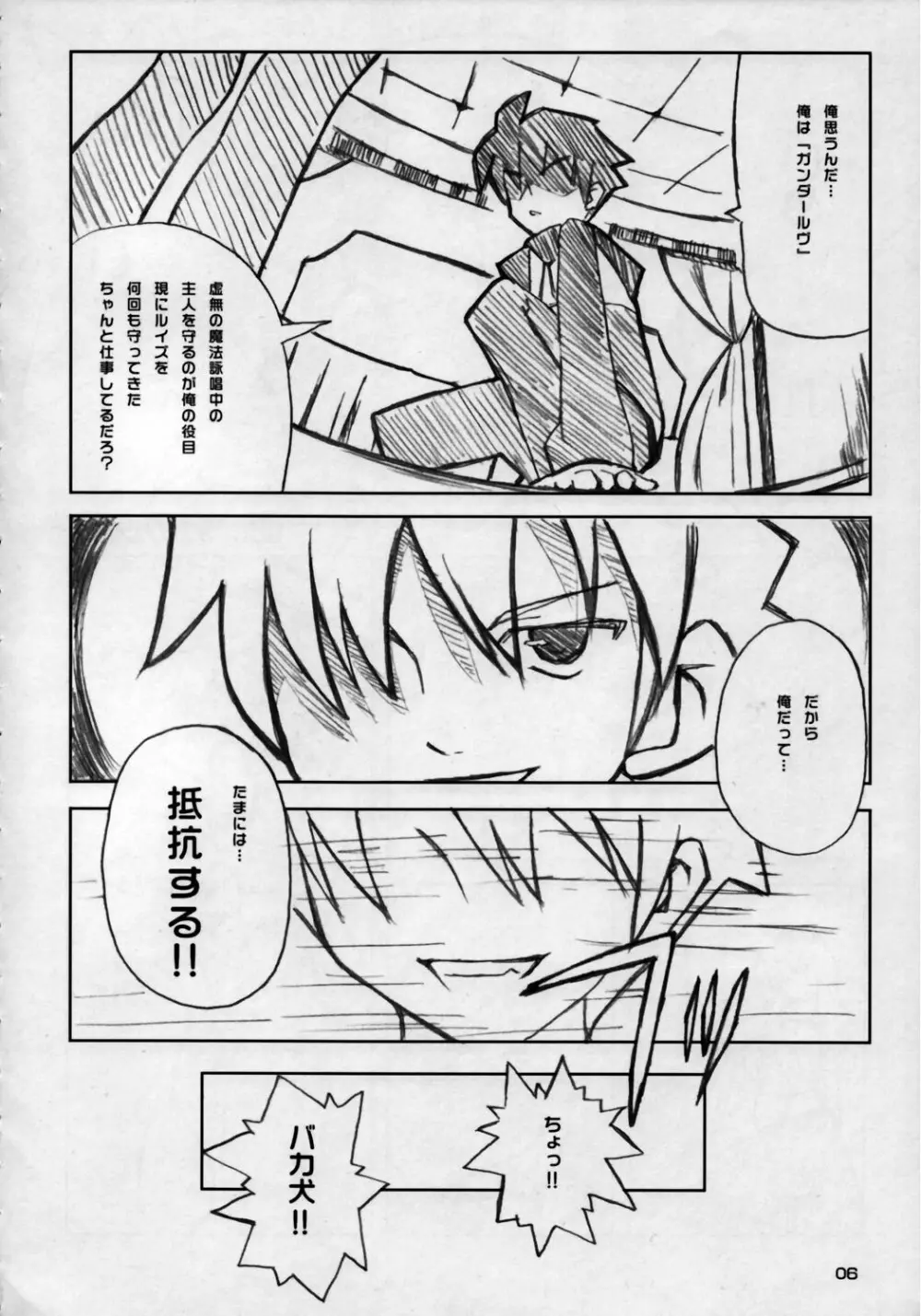 ご主人様の桃色ぱんつ - page5