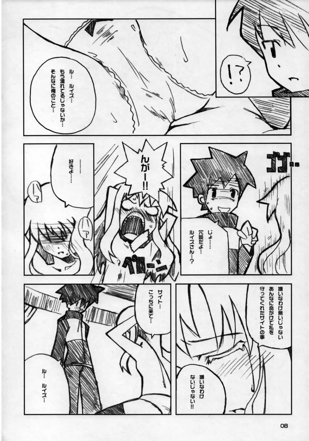 ご主人様の桃色ぱんつ - page7