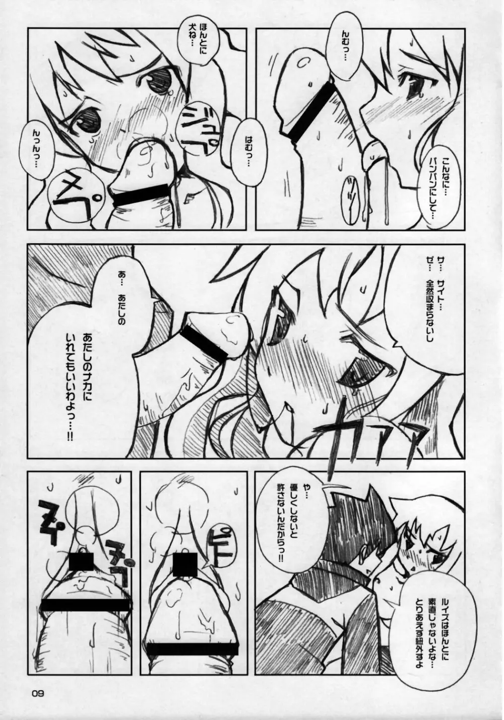 ご主人様の桃色ぱんつ - page8