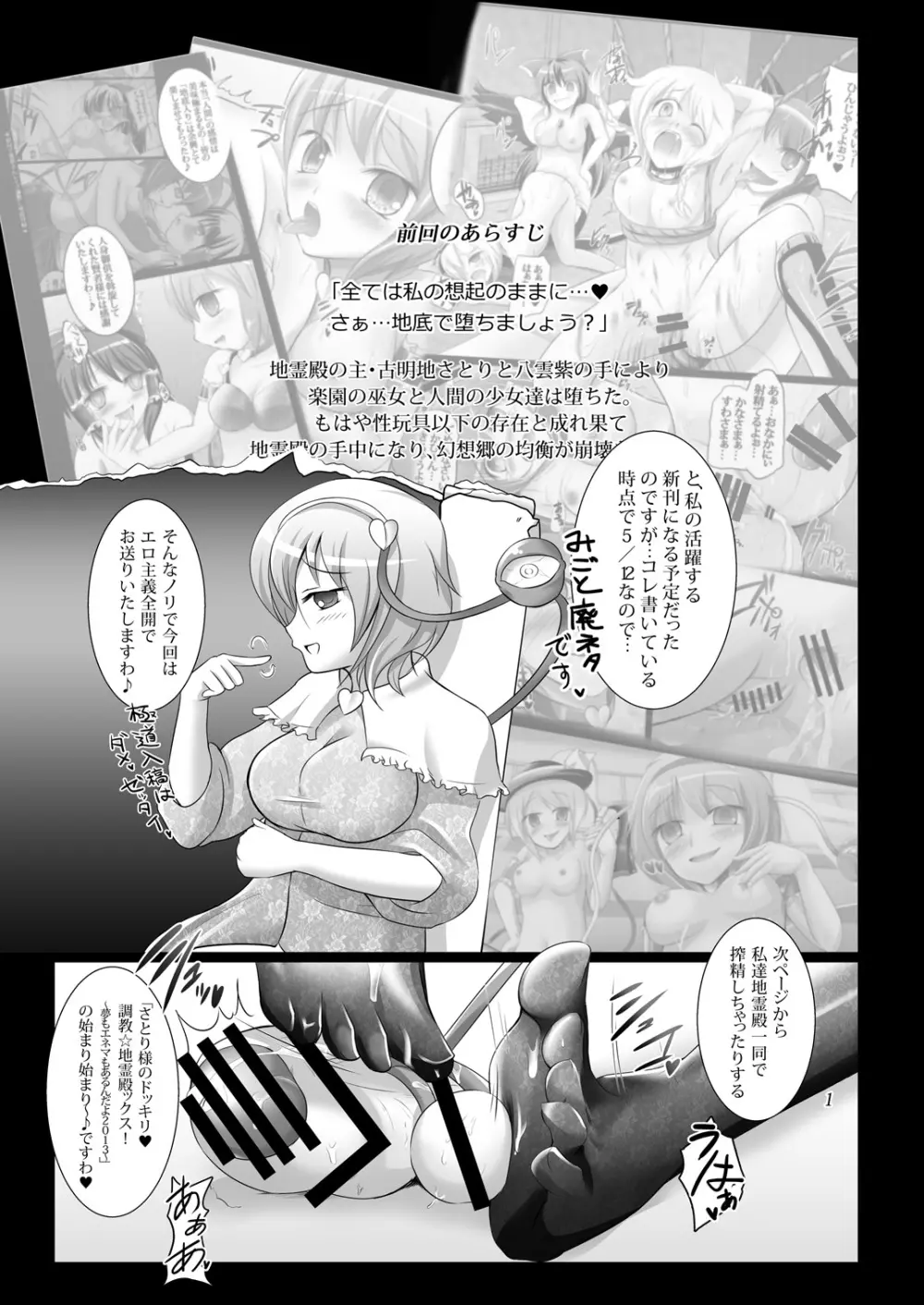 さとりさまの調教教育 - page2