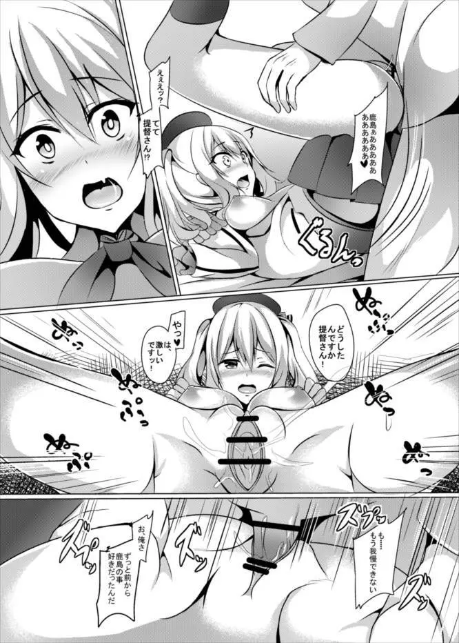 弐軒目は鹿島 - page16