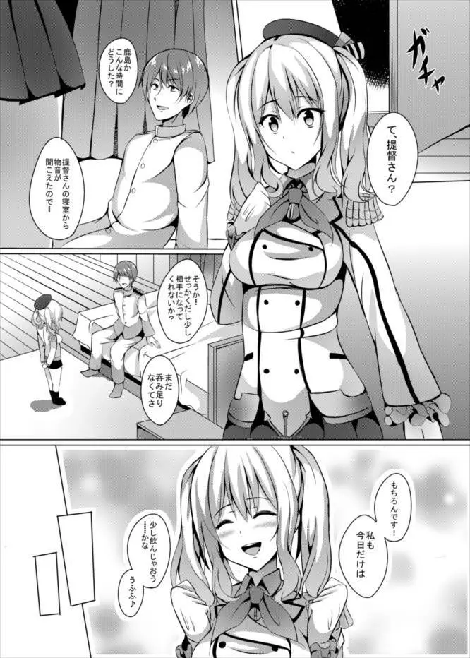 弐軒目は鹿島 - page5