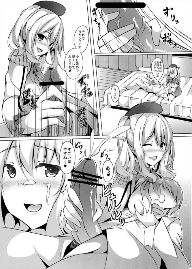 弐軒目は鹿島 - page9