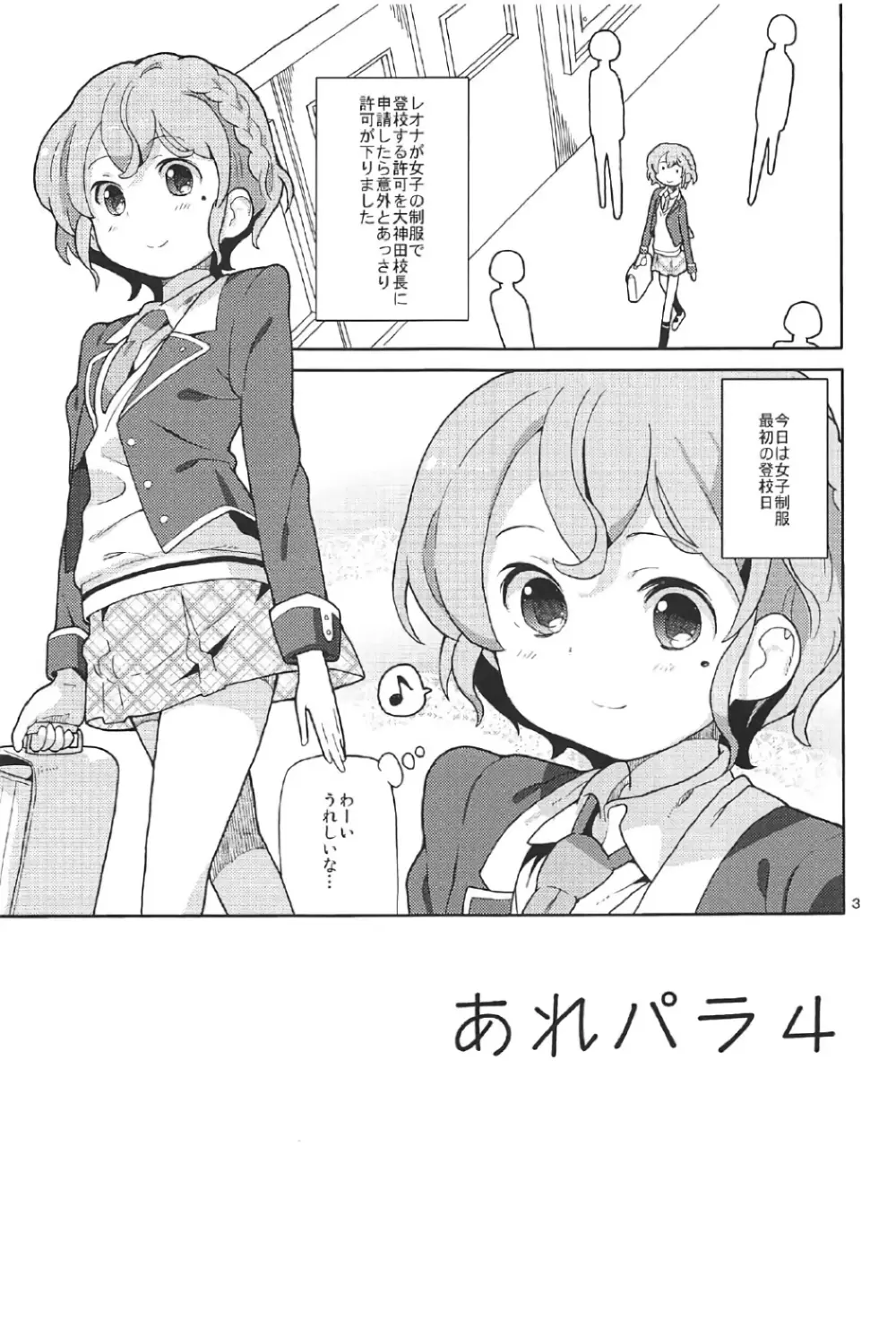 あれパラ4 - page2