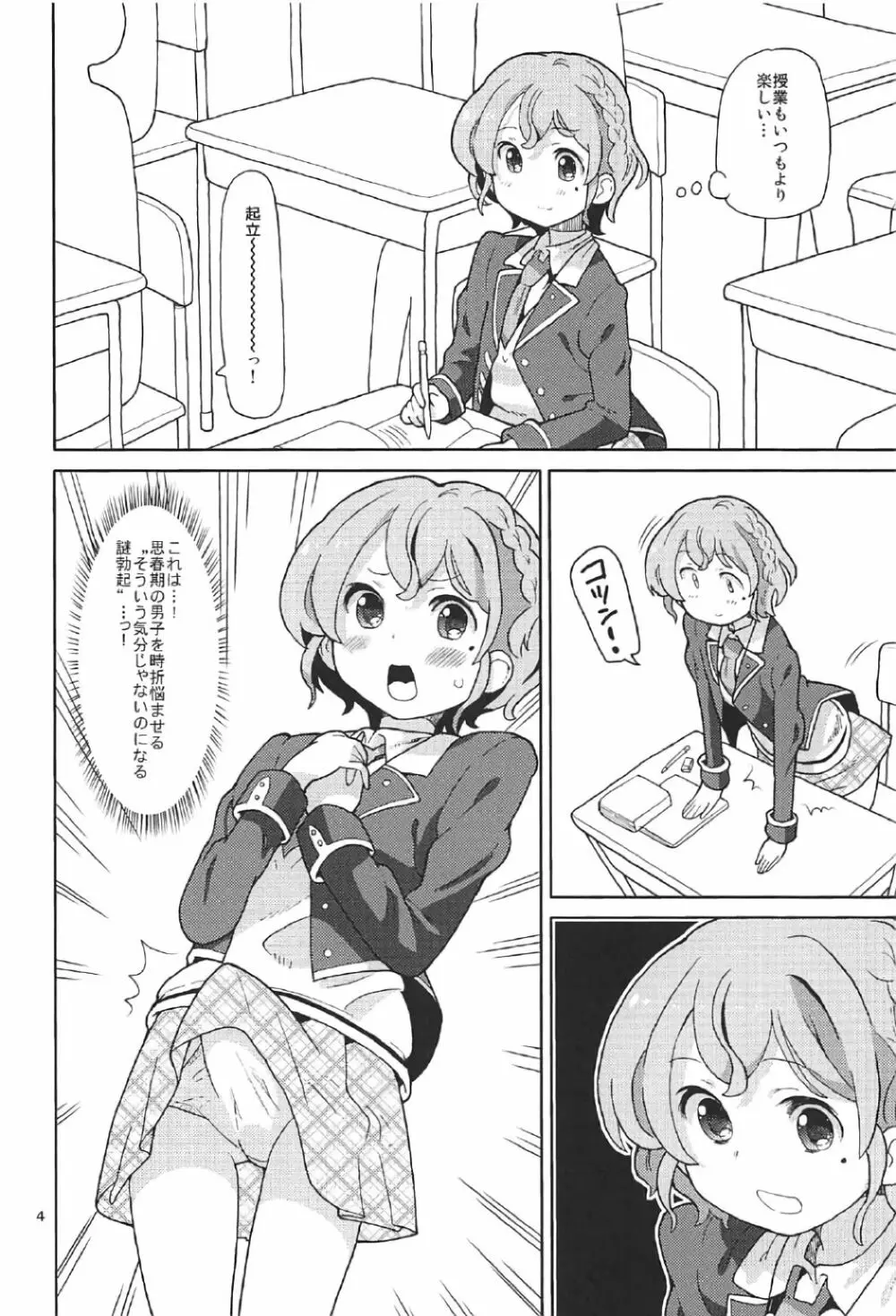 あれパラ4 - page3