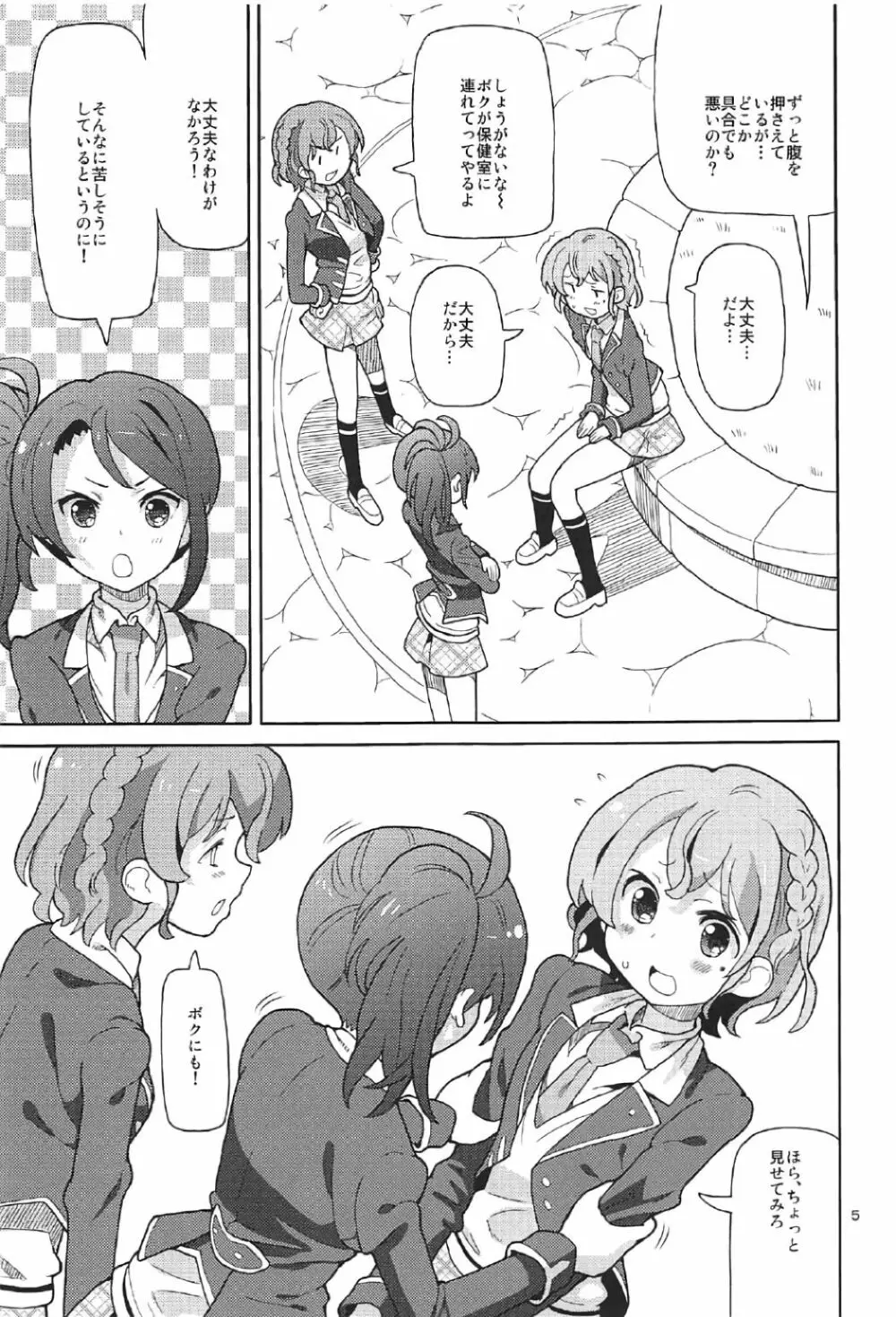 あれパラ4 - page4