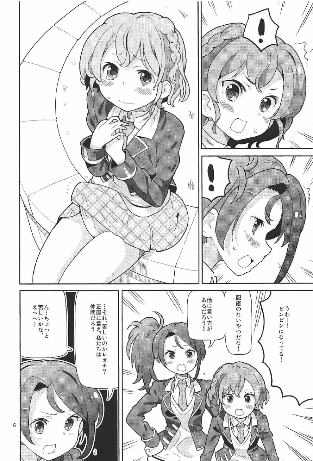 あれパラ4 - page5