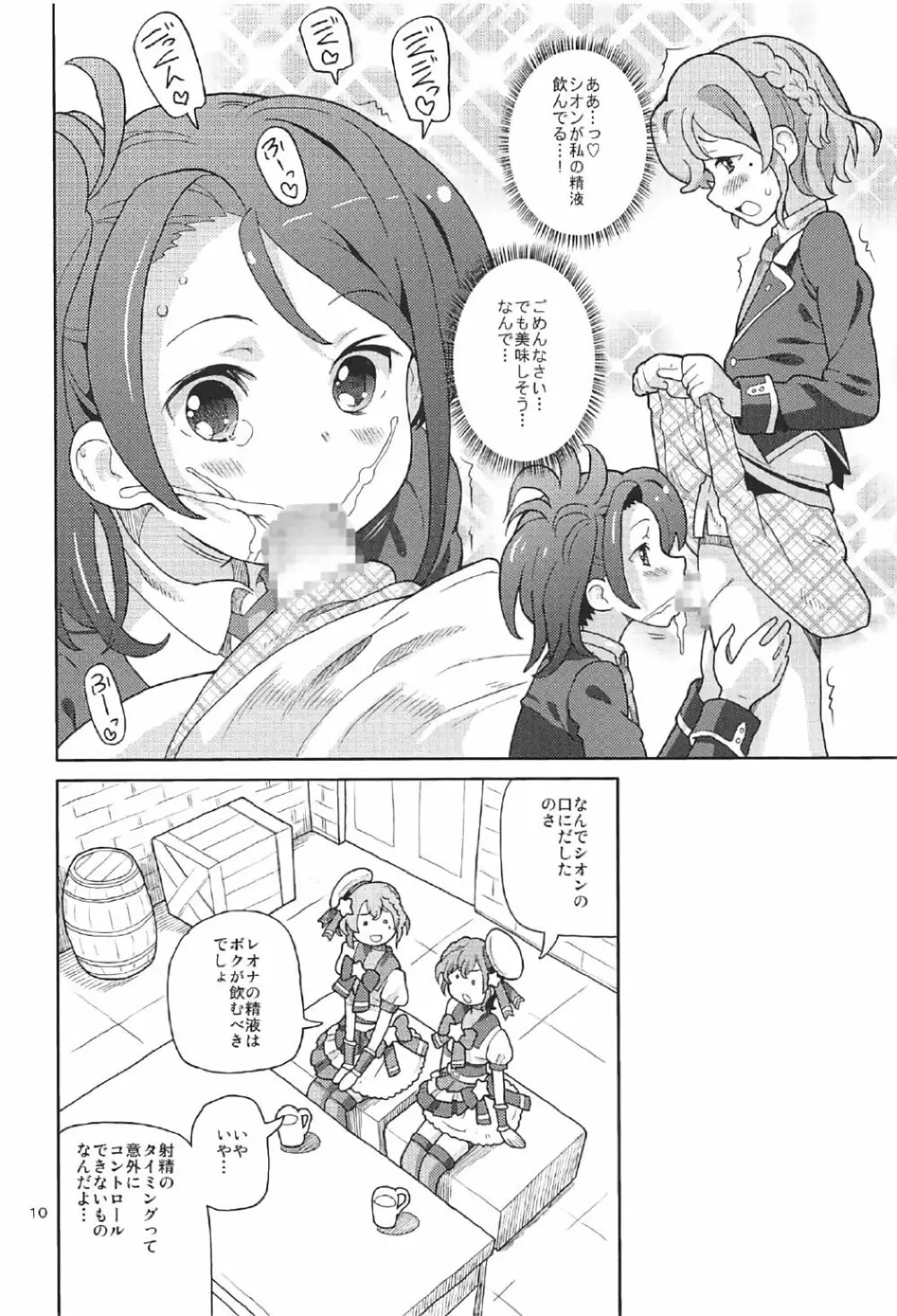 あれパラ4 - page9