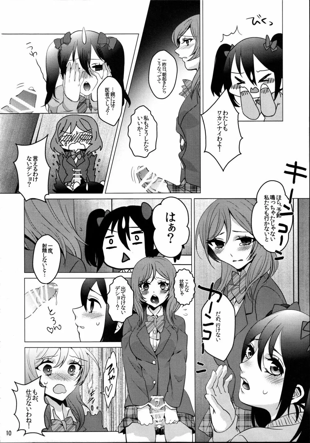 まきちん! - page12