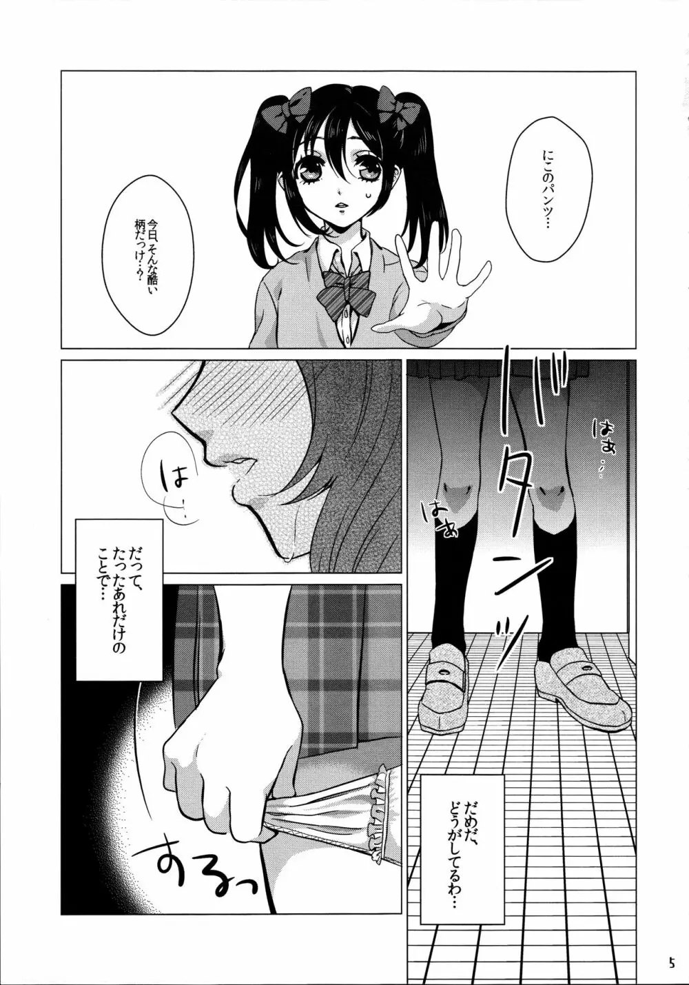 まきちん! - page7