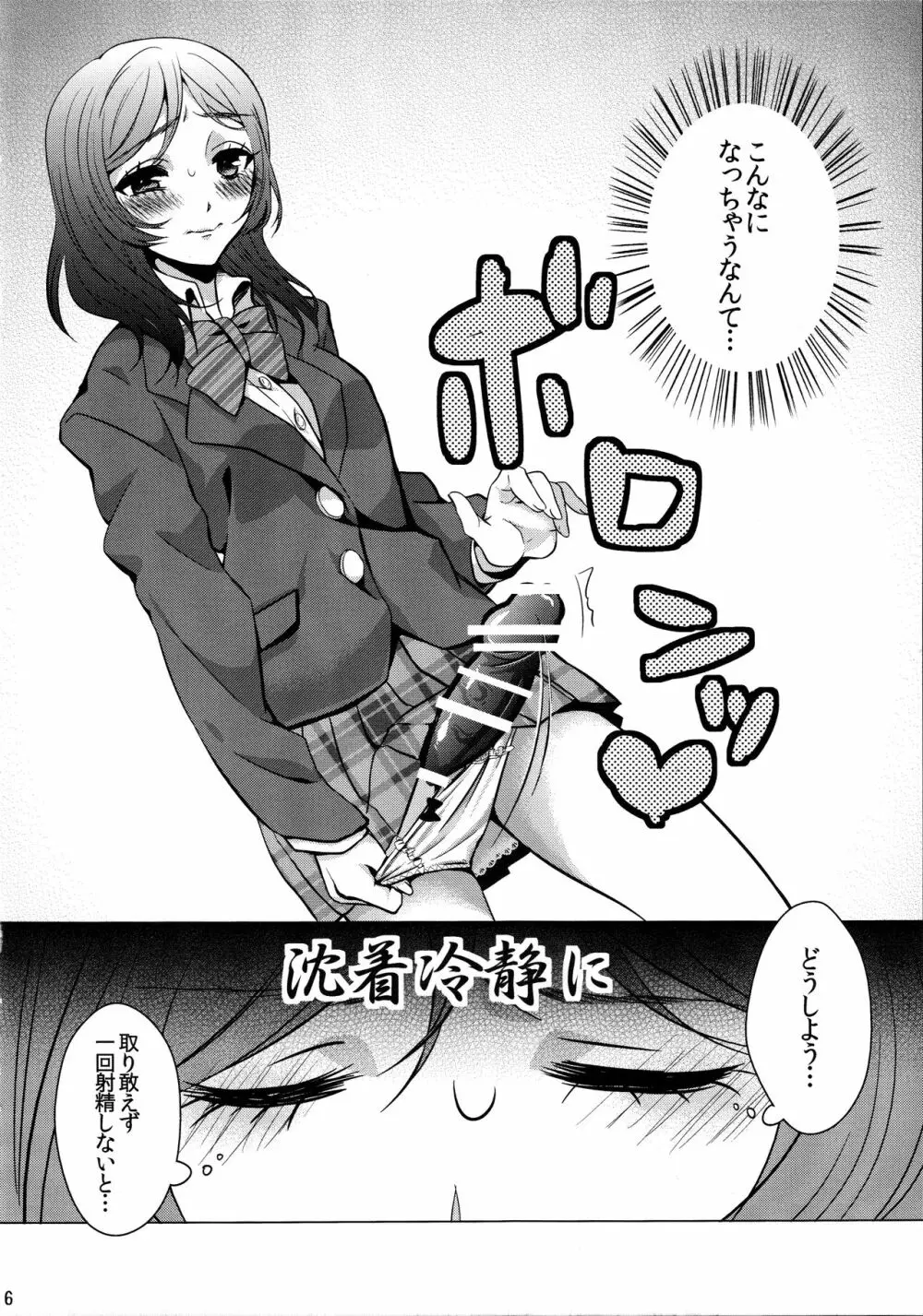 まきちん! - page8