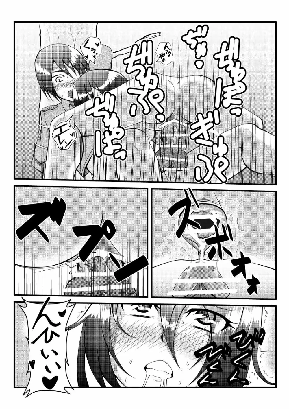 エレンが立体機動訓練から帰ってきていないと聞いて - page13