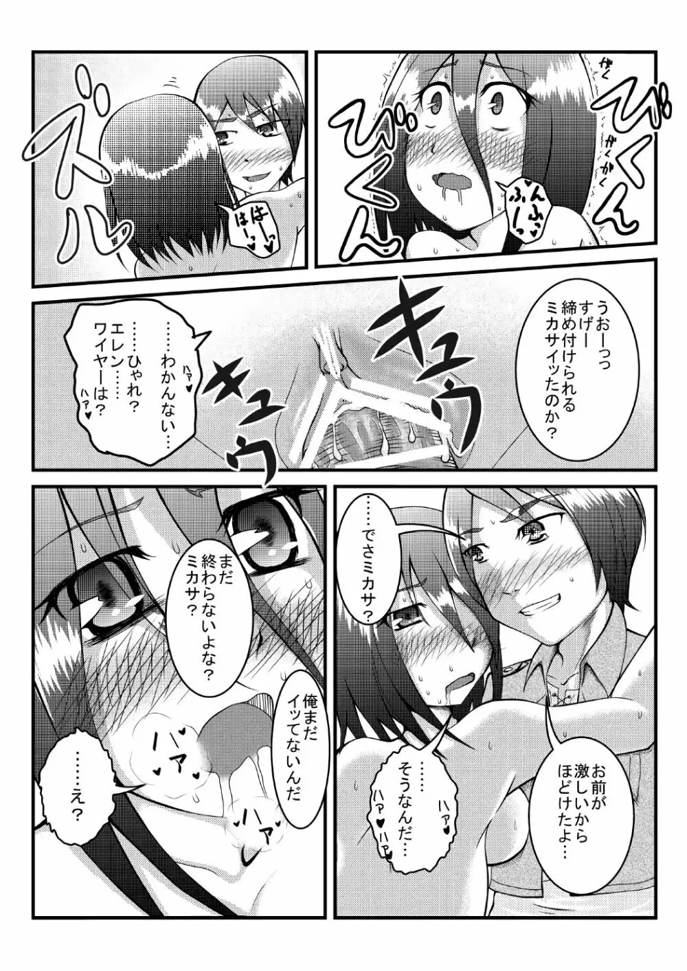 エレンが立体機動訓練から帰ってきていないと聞いて - page15