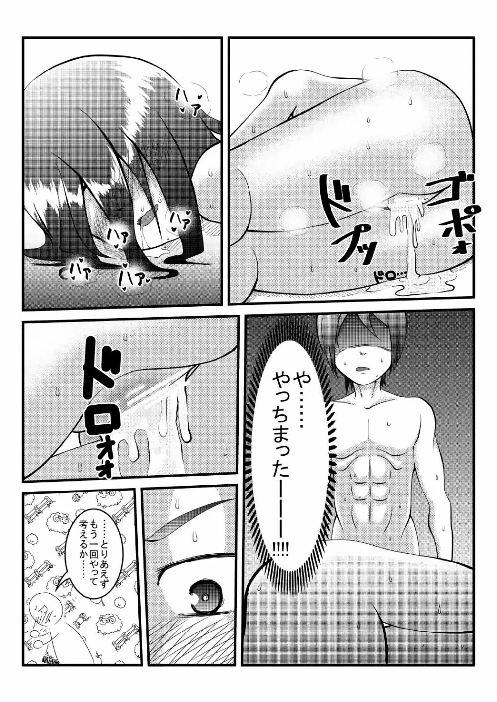 エレンが立体機動訓練から帰ってきていないと聞いて - page19