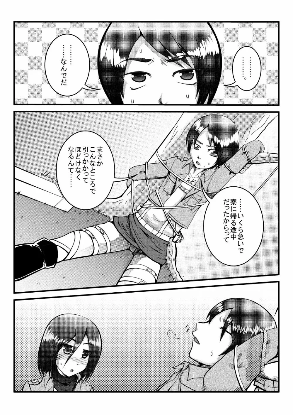 エレンが立体機動訓練から帰ってきていないと聞いて - page2
