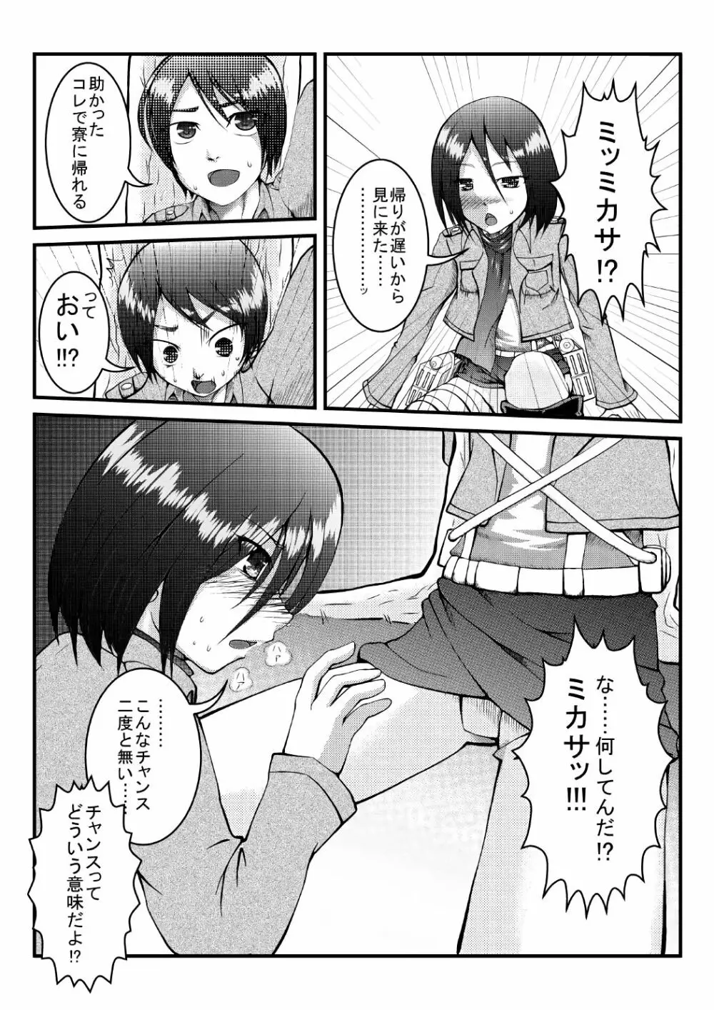 エレンが立体機動訓練から帰ってきていないと聞いて - page3