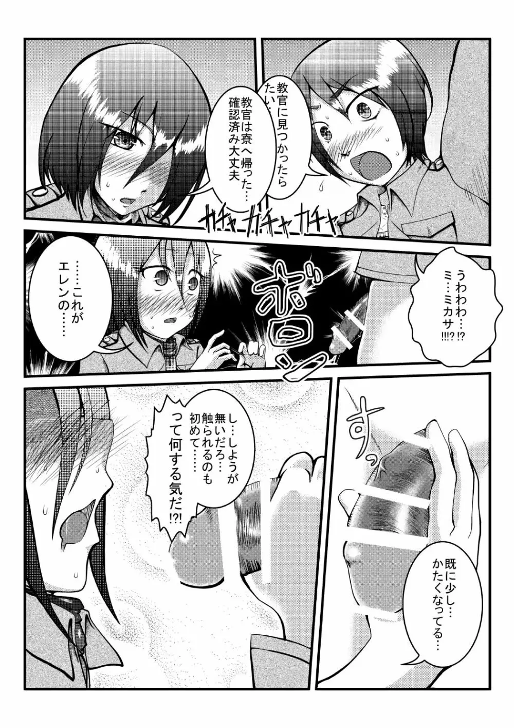 エレンが立体機動訓練から帰ってきていないと聞いて - page4