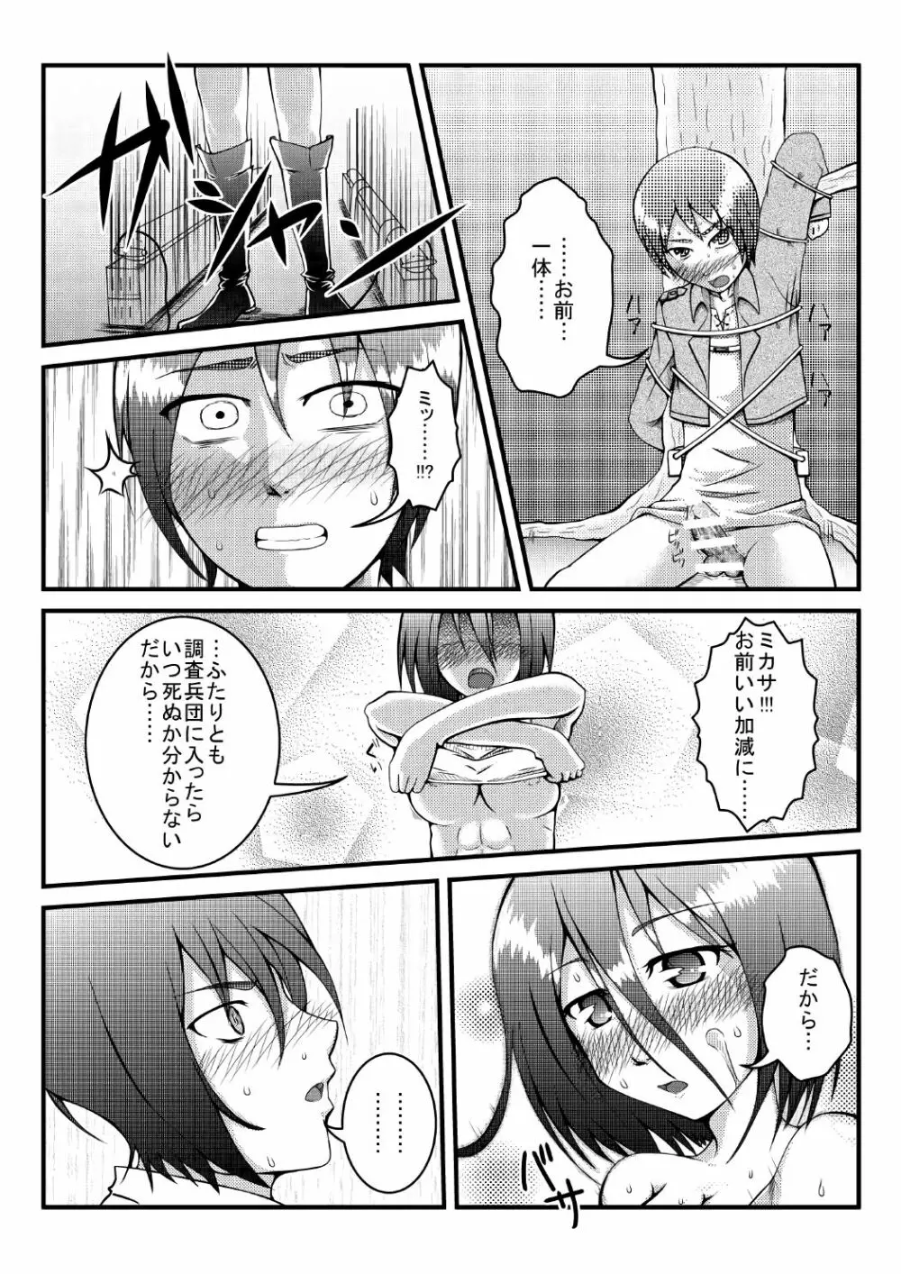 エレンが立体機動訓練から帰ってきていないと聞いて - page7