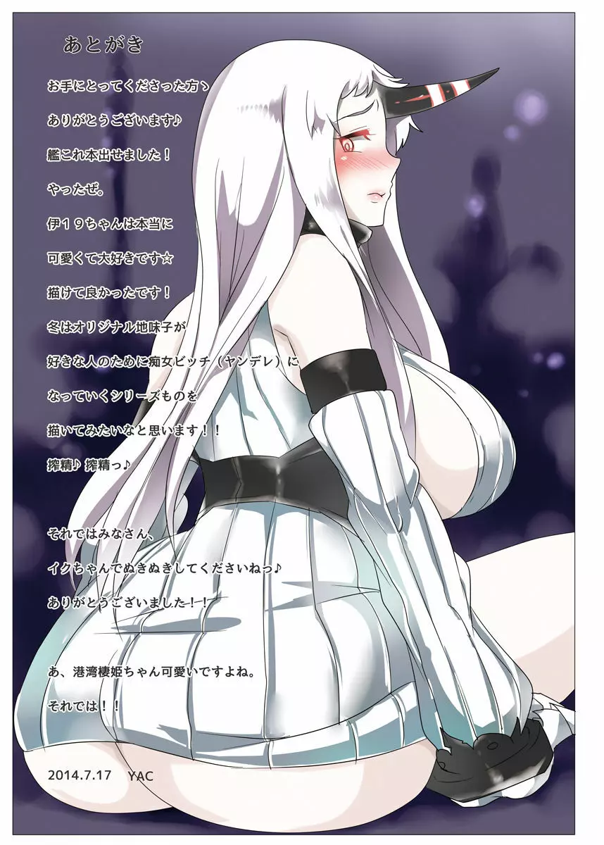 イクちゃんがオタサーの姫になって調子に乗っていたらオタク達に復讐セックスさせられちゃう話 - page27