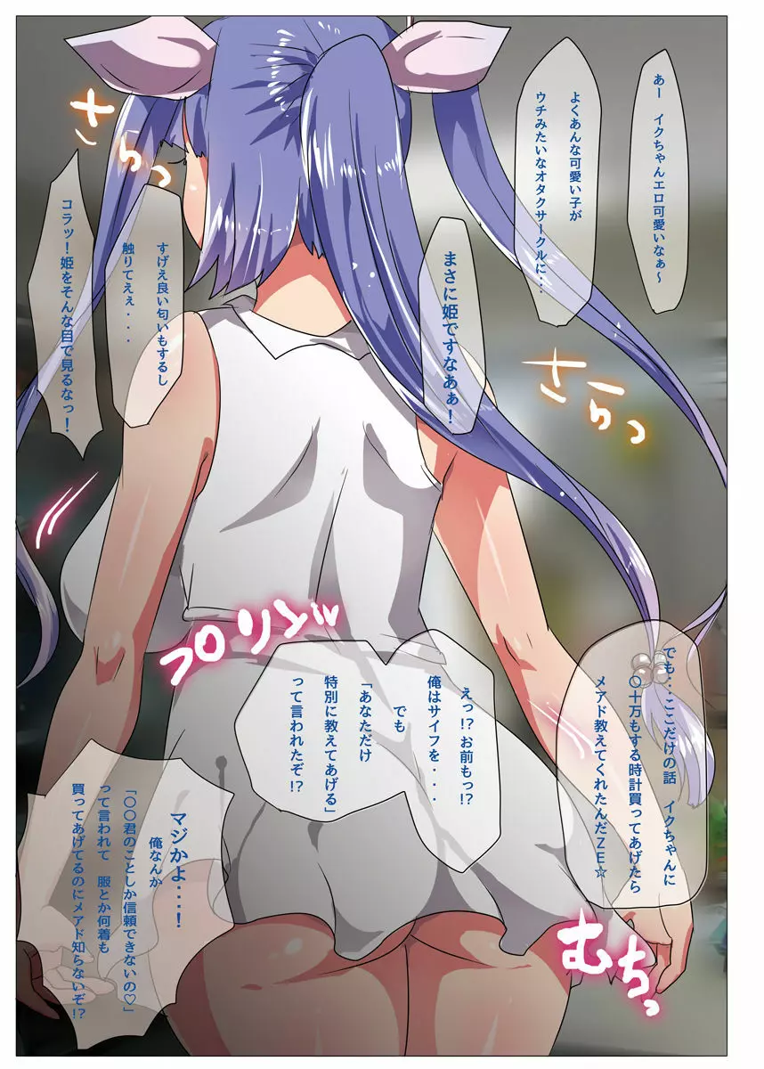 イクちゃんがオタサーの姫になって調子に乗っていたらオタク達に復讐セックスさせられちゃう話 - page3