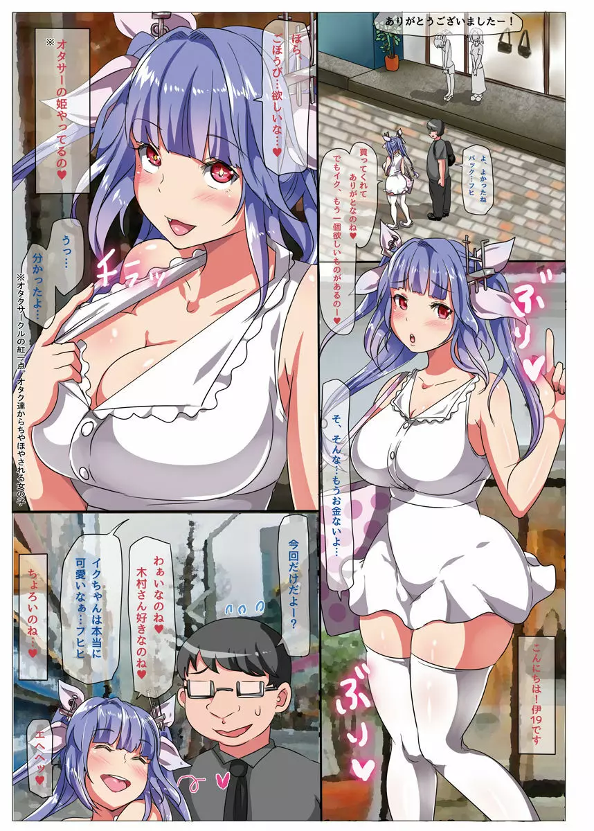 イクちゃんがオタサーの姫になって調子に乗っていたらオタク達に復讐セックスさせられちゃう話 - page5