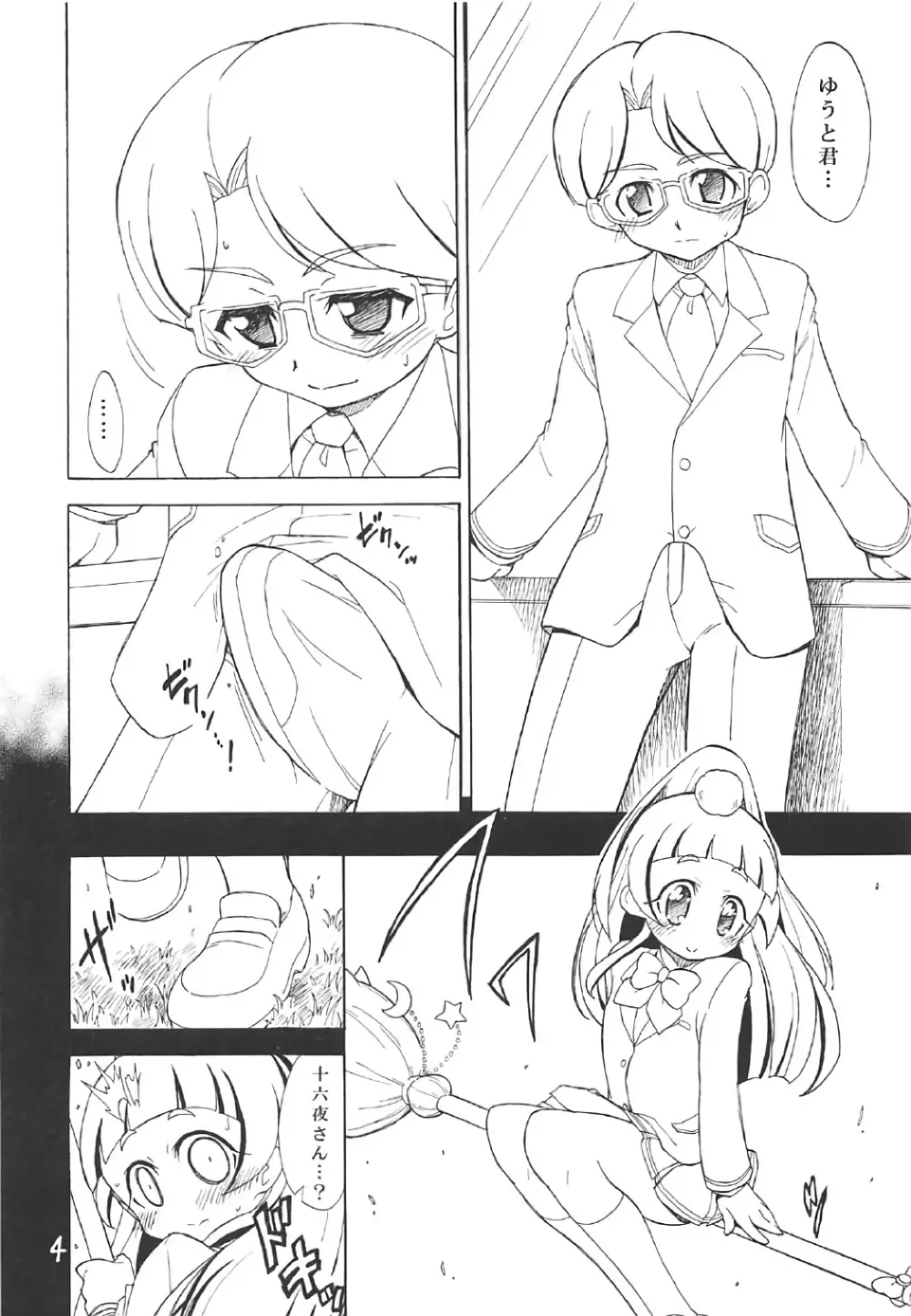KOUDATSU -劫奪- - page3