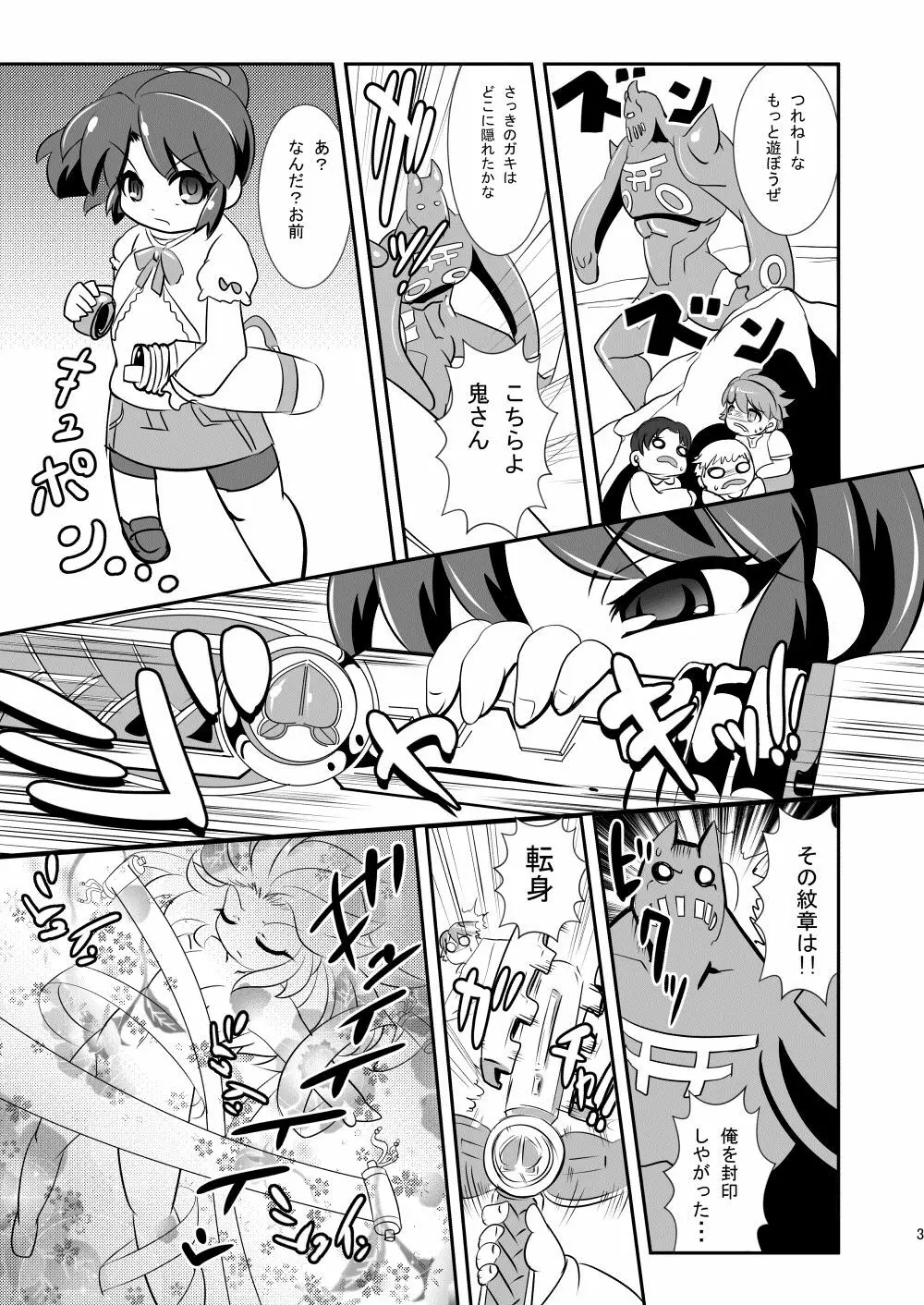 桃巫女見参!! ちびっこ変身ヒロイン巨根陵辱の巻 - page4